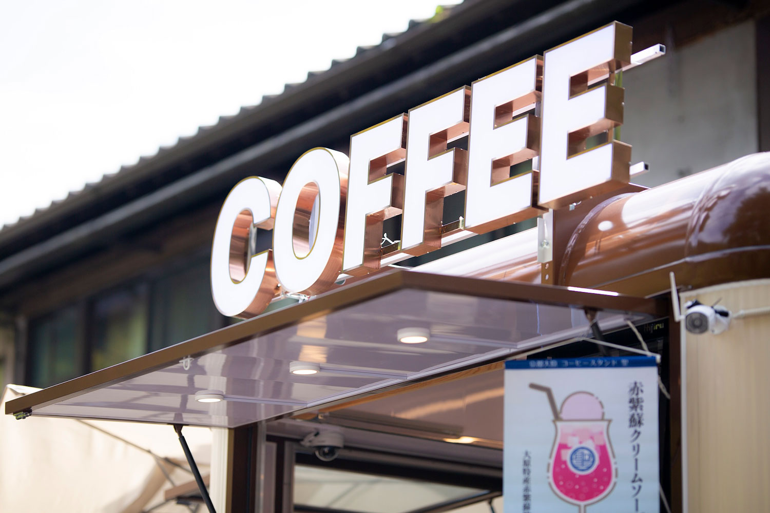 コーヒー聖 八瀬比叡山口